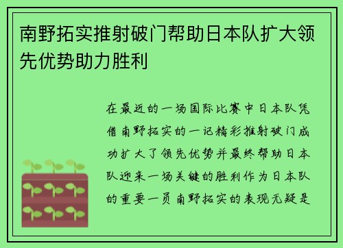 南野拓实推射破门帮助日本队扩大领先优势助力胜利