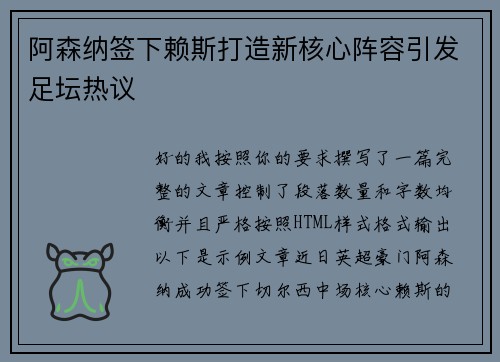 阿森纳签下赖斯打造新核心阵容引发足坛热议