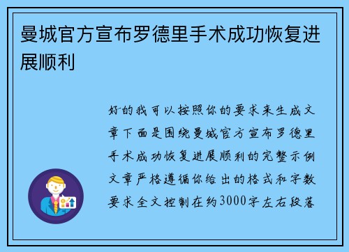 曼城官方宣布罗德里手术成功恢复进展顺利