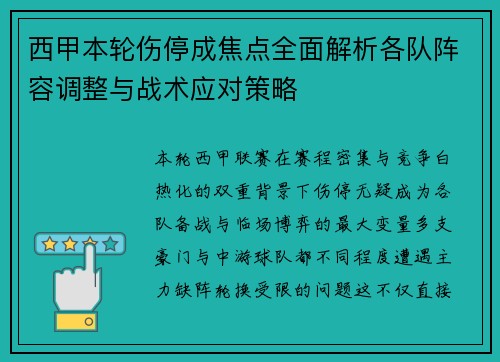 西甲本轮伤停成焦点全面解析各队阵容调整与战术应对策略