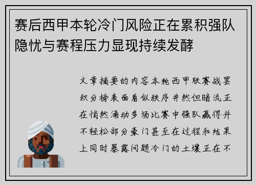赛后西甲本轮冷门风险正在累积强队隐忧与赛程压力显现持续发酵