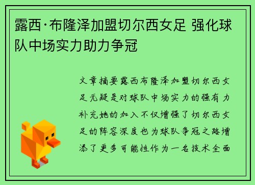 露西·布隆泽加盟切尔西女足 强化球队中场实力助力争冠