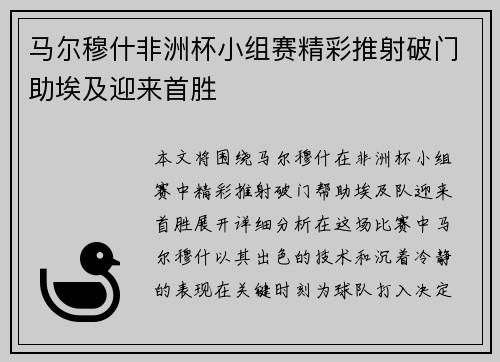 马尔穆什非洲杯小组赛精彩推射破门助埃及迎来首胜
